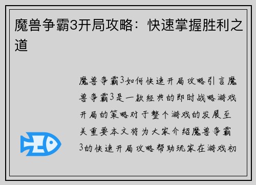 魔兽争霸3开局攻略：快速掌握胜利之道