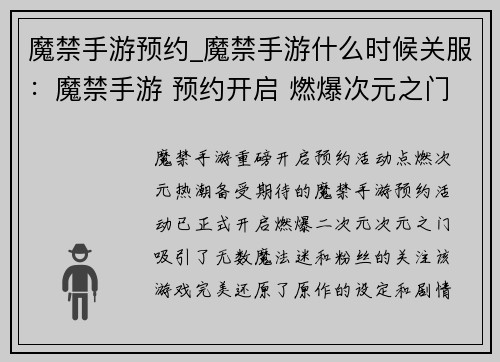 魔禁手游预约_魔禁手游什么时候关服：魔禁手游 预约开启 燃爆次元之门